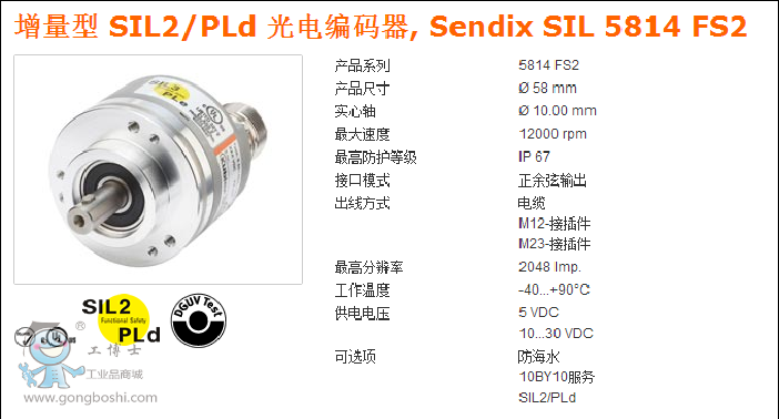 첮Sendix SIL5814FS2