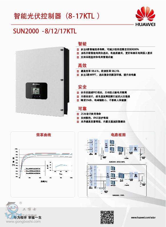 HUAWEI SUN2000-8-17-1KTL(y) 01