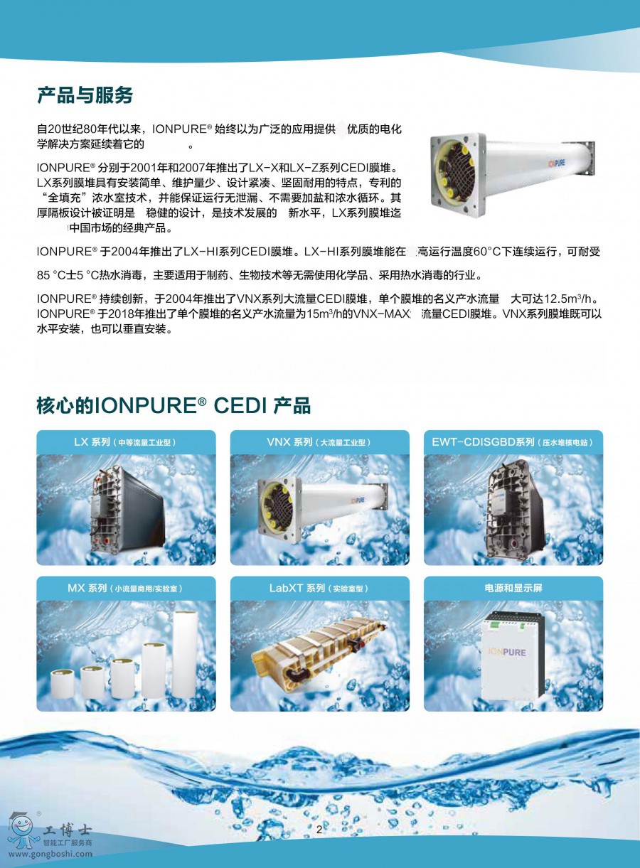 Ionpure_Brochure_CN-20181011_04